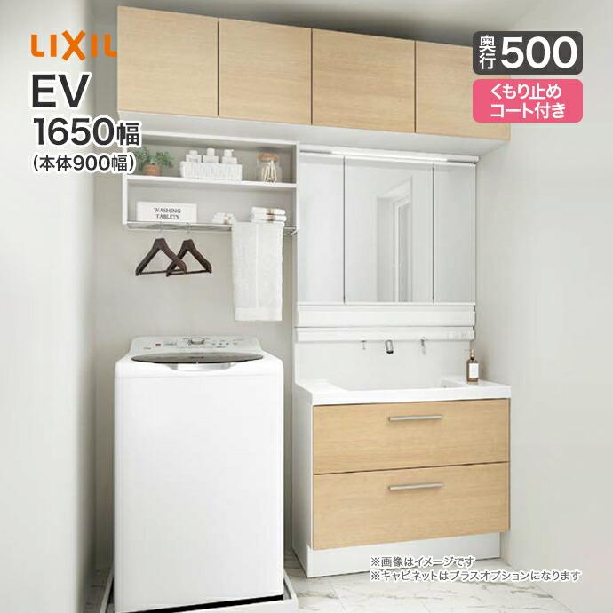 LIXIL 洗面台 EV 奥行500 1650幅 本体900幅 3面鏡 スリムLED LIXIL 洗面台 EV 奥行500 1650幅 本体900幅 3面鏡 スリムLED
