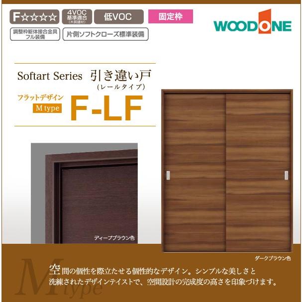 ウッドワン ソフトアート 引き違い戸 レールタイプ Mタイプ オーダー 可 建具 Pyf44lf B Woodone F Lf Ihf0n44 じゅうせつひるず Com 通販 Yahoo ショッピング