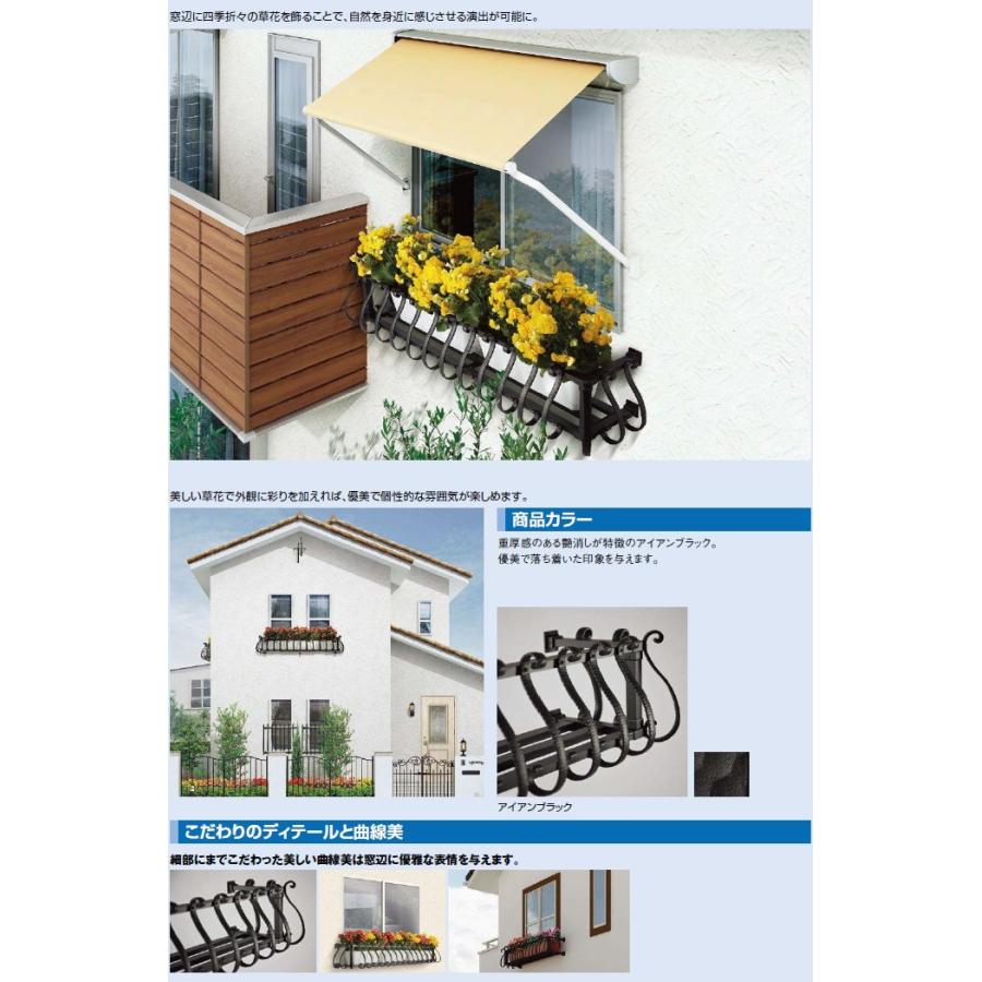 LIXIL（リクシル） ラフィーネ フラワーボックス エクステリア 窓用 窓