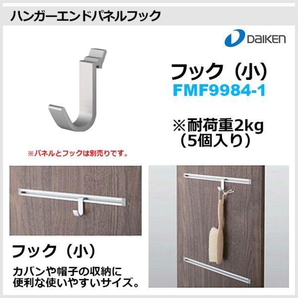大建工業 玄関収納 オプション 部材 Fmf9984 1 ハンガー エンドパネル フック 小 五個入り 玄関 収納 壁面収納 下駄箱 Daiken 住宅設備 住設 Diy Fmf9984 1 じゅうせつひるず Com 通販 Yahoo ショッピング