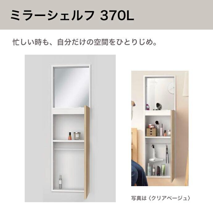 DAIKEN 大建工業 壁厚収納 カベピタ ミラーシェルフ370L 背面