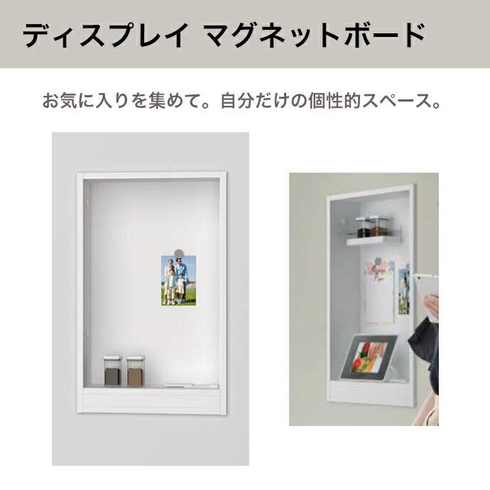 DAIKEN カベピタ ディスプレイ マグネットボード 壁面収納 埋め込み