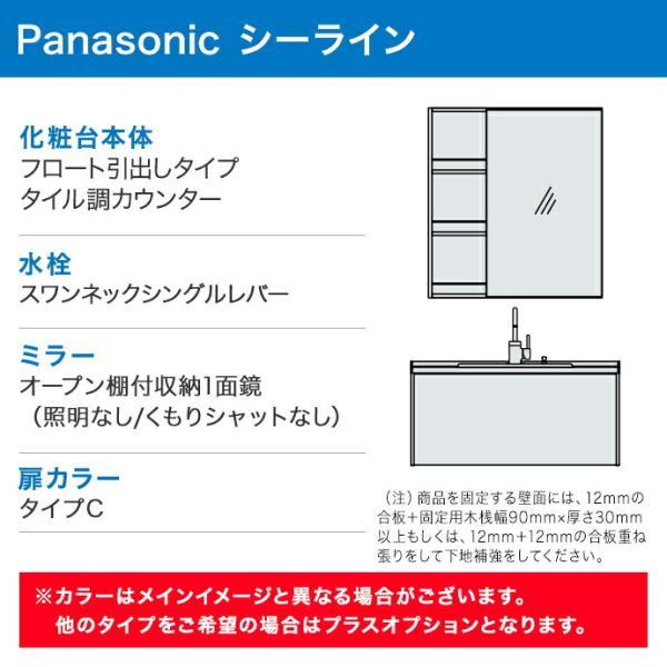 Panasonic（パナソニック） シーライン 洗面化粧台 幅900mm オープン棚