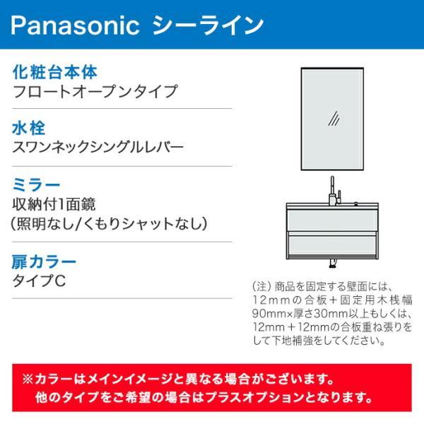 Panasonic シーライン 幅750mm 洗面化粧台 収納付1面鏡 フロート