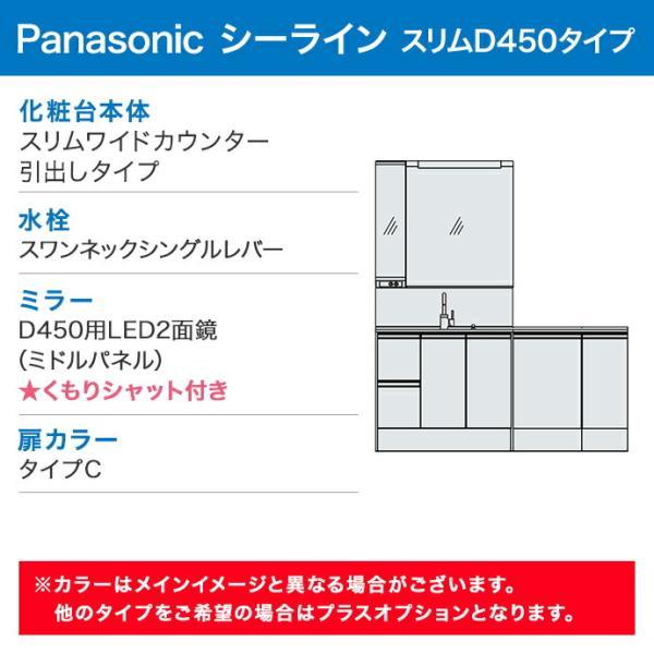 Panasonic（パナソニック） 洗面化粧台 シーライン スリムD450タイプ