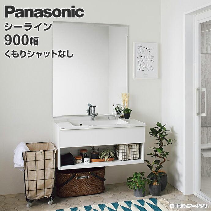 洗面化粧台 セット シーライン 幅900mm 1面鏡 照明なし Panasonic C Line フロートオープンタイプ マルチシングルレバー洗面 Gc 905la じゅうせつひるず Com 通販 Yahoo ショッピング
