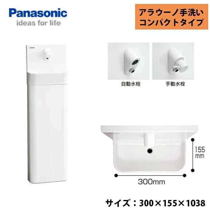 未使用 Panasonic アラウーノ 手洗いコンパクト GHA 7FC2SSK Panasonic（パナソニック） トイレ手洗 コンパクトタイプ GHA7FC2(S/J