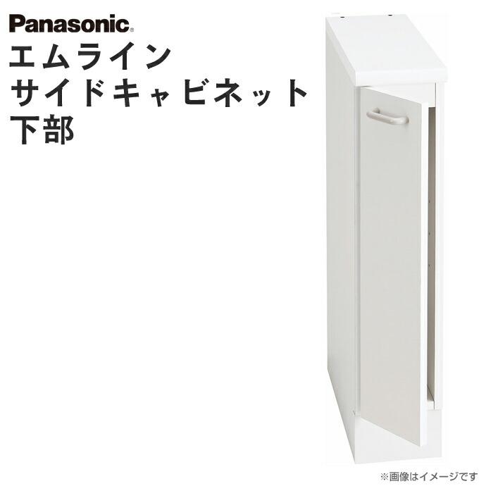 パナソニック　洗面収納　サイドキャビネット　千葉県市川市　店舗引き取り（平日のみ） パナソニック 洗面収納 エムライン サイドキャビネット 下部 幅150mm