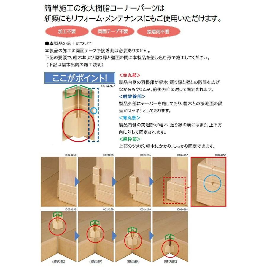 EIDAI（永大） 永大産業 造作材 単品造作材 幅木樹脂コーナーパーツ出隅 巾木 57mm幅 10枚入り IPE-MHC106J : じゅう