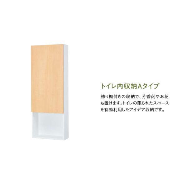 トイレ収納 ウッドワン 壁厚収納 トイレ内収納 Aタイプ 壁面収納 システム収納