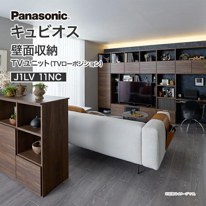 Panasonic パナソニック キュビオス テレビボード セットプラン J1LV