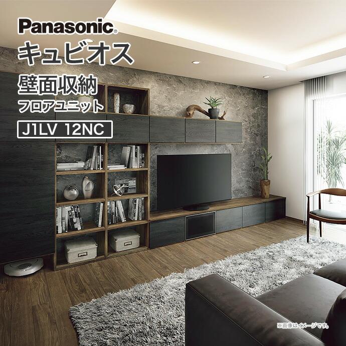 Panasonic パナソニック キュビオス テレビボード セットプラン J1LV