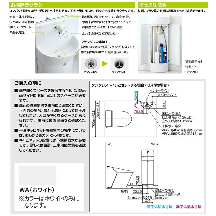 LIXIL（リクシル） コンパクト 手洗キャビネット L-D203SCHE/WAA 壁付