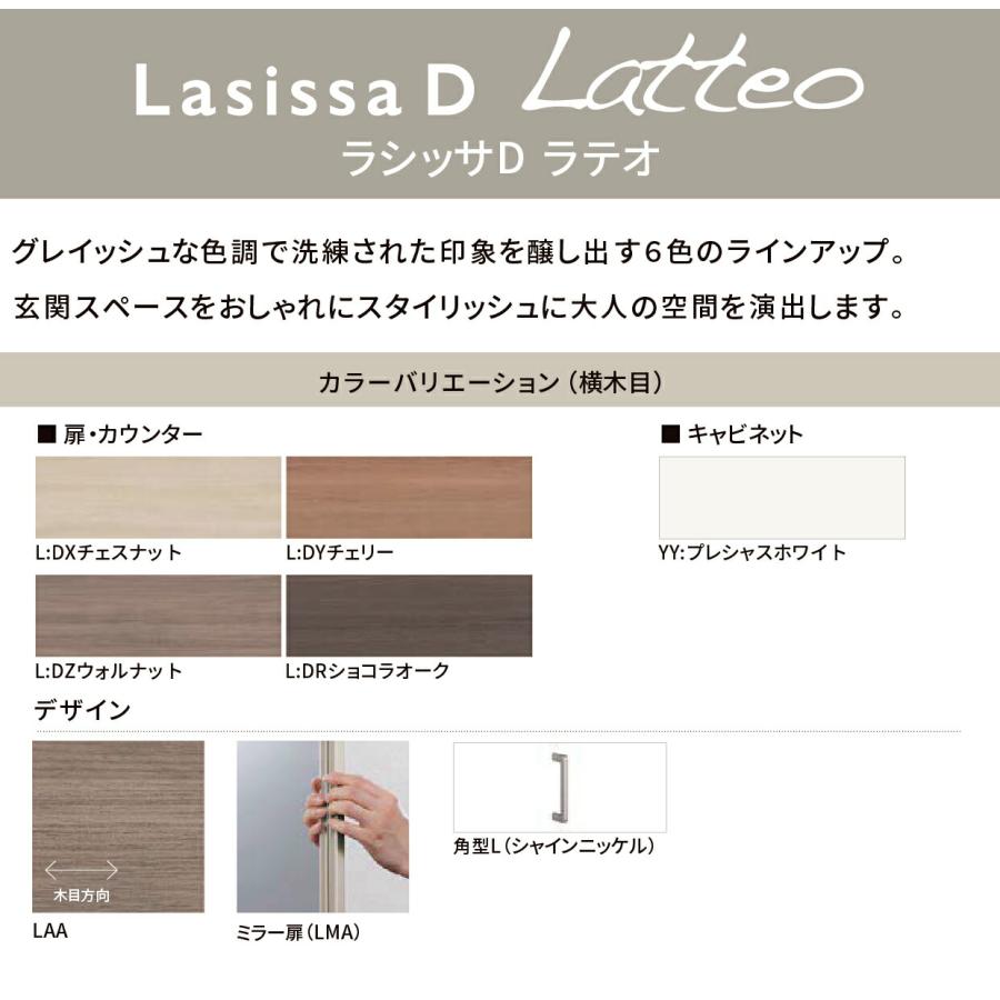 玄関収納 リクシル ラシッサD ロッカー型 L1 H21 ミラーあり 幅：1140mm・1200mm 奥行：360mm・400mm 台輪 フロート A■GS■-AA-■-▼-●L1○-□-1の画像