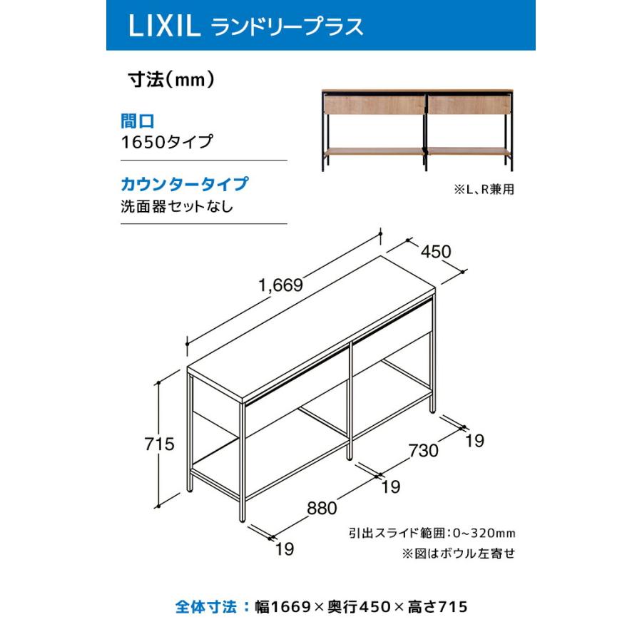 LIXIL（リクシル） ランドリープラス 1650幅 カウンタープラン 洗面器