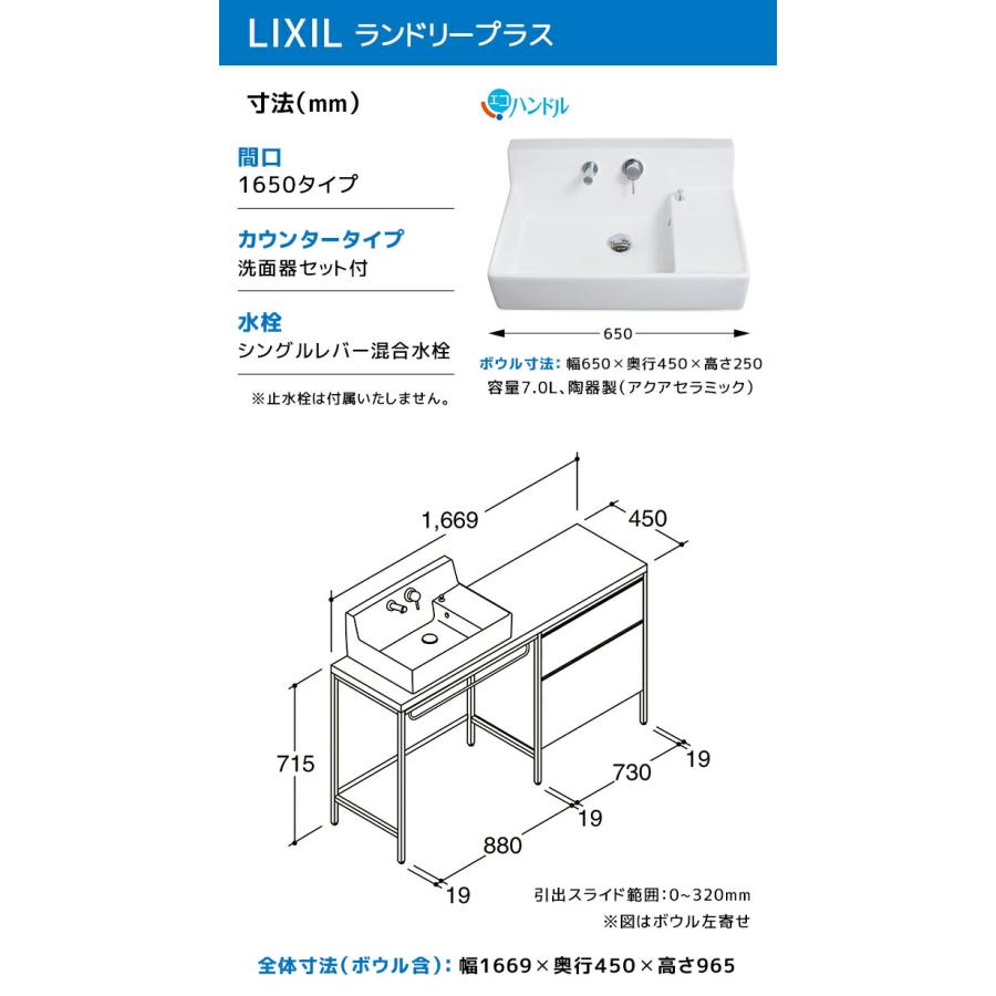 LIXIL（リクシル） ランドリープラス 1650幅 洗面器セット付き