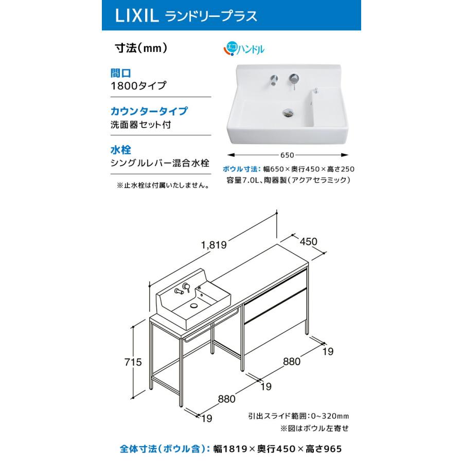 LIXIL（リクシル） ランドリープラス 1800幅 洗面器セット付き