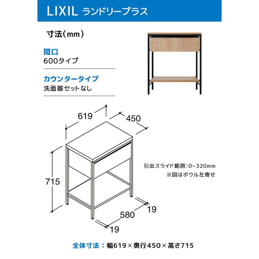LIXIL（リクシル） ランドリープラス 600幅 カウンタープラン 洗面器