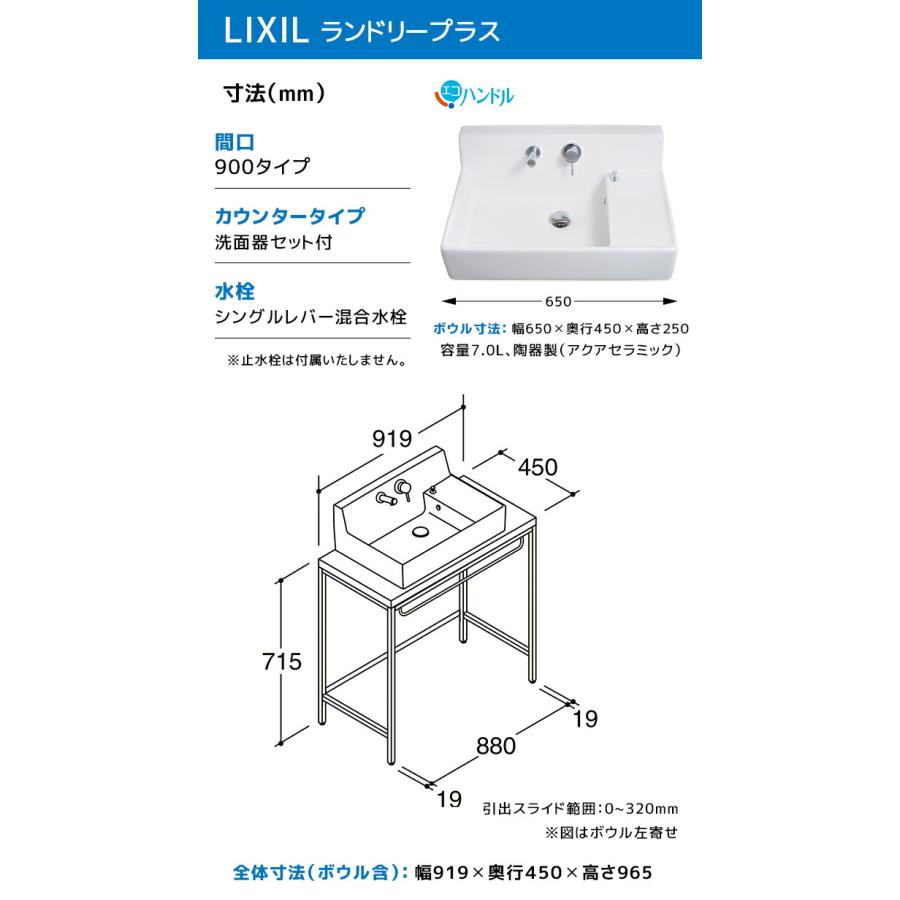LIXIL（リクシル） ランドリープラス 900幅 洗面器セット付き