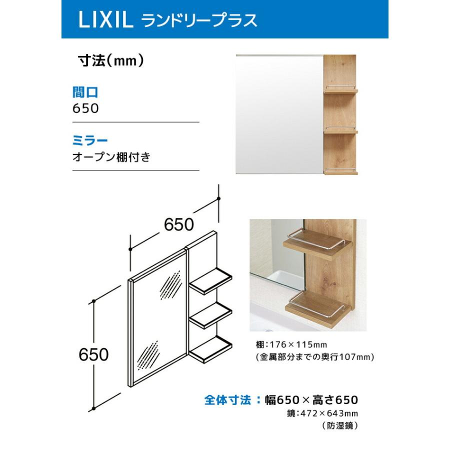 LIXIL（リクシル） ランドリープラス 750幅 ミラー オープン棚付き MFL