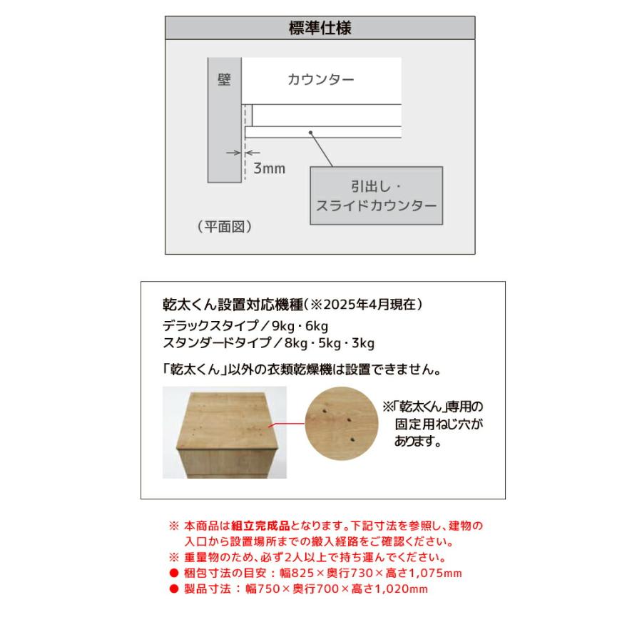 LIXIL ランドリープラス 750幅 乾太くん専用ランドリーユニット 標準仕様 KTB-757H-A/●X■ 専用置台 専用台 リンナイ推奨品 収納の画像