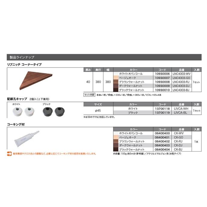 南海プライウッド ニッチ収納 リブニッチコーナータイプ LNC4303