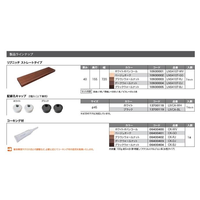 南海プライウッド ニッチ収納 リブニッチストレートタイプ LNS4107 