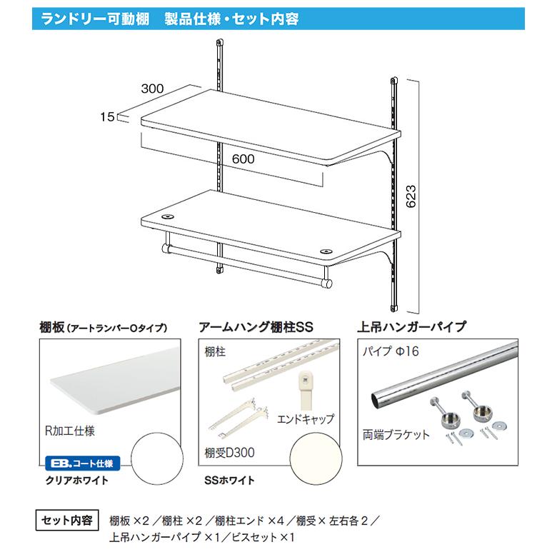 南海プライウッド ランドリー可動棚LT2P-CW 04260022 耐荷重10kg 南海プライウッド ランドリー可動棚LT2P-CW 04260022 耐荷重10kg