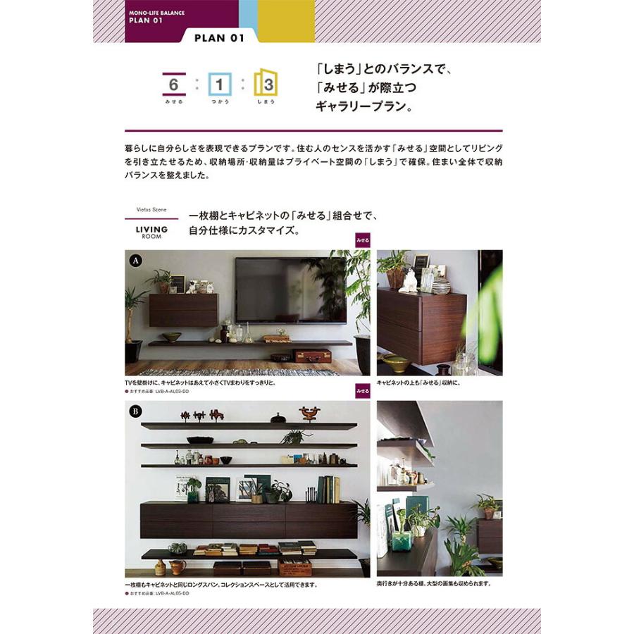 リクシル 壁面 システム収納 ヴィータス エントランス オーダー 可 LVB-A-BE03-PP BE03プランの画像