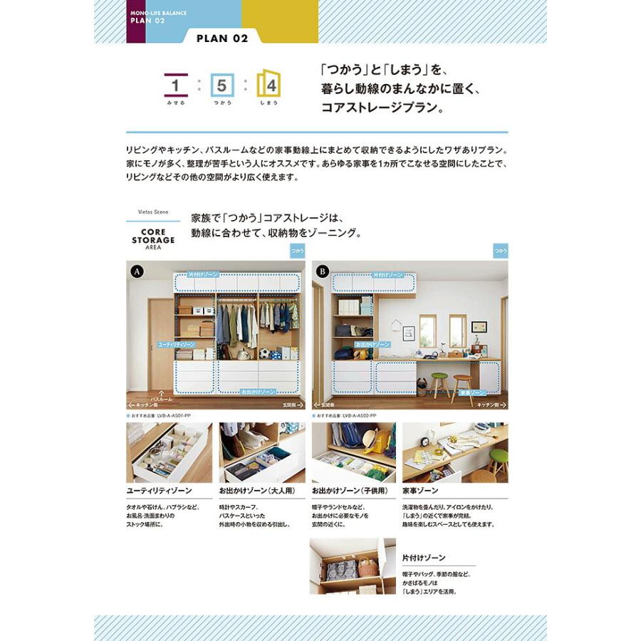 リクシル 壁面 システム収納 ヴィータス エントランス オーダー 可 LVB-A-BE03-PP BE03プランの画像