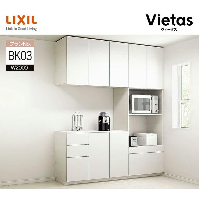 リクシル 壁面 システム収納 ヴィータス ダイニングキッチン オーダー 可 Lvb A Bk03 Ww Bk03プラン Lvb A Bk03 Ww じゅうせつひるず Com 通販 Yahoo ショッピング
