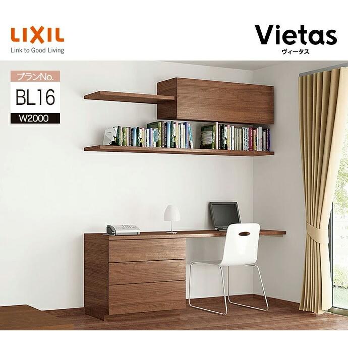 LIXIL（リクシル） 壁面 システム収納 ヴィータス リビング オーダー