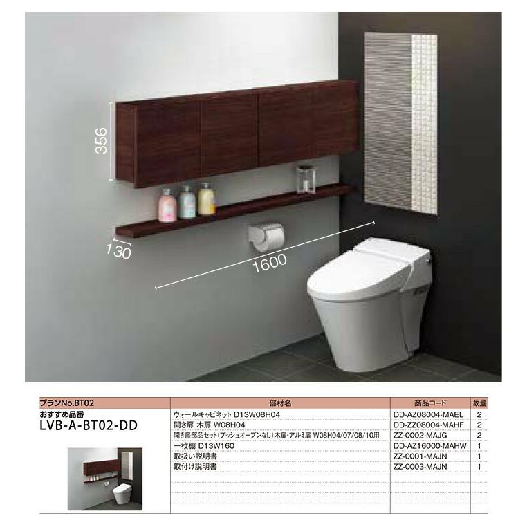 【サイズオーダー可】【引取可能】無垢材　目隠し扉がついた！トイレ収納 W/Ｗ LIXIL（リクシル） ヴィータス トイレ システム収納 オーダー 可 LVB-A