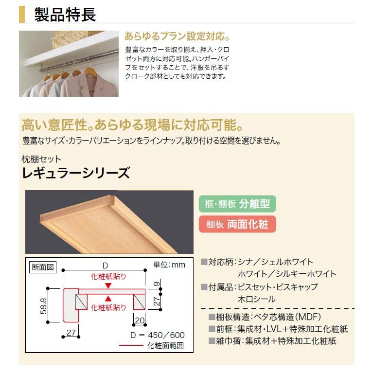 南海プライウッド 収納材 枕棚セット レギュラーシリーズ シナ 奥行450