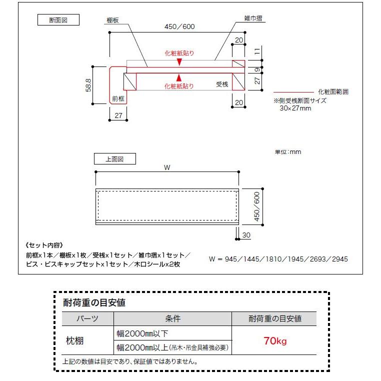南海プライウッド 収納材 枕棚セット レギュラーシリーズ シナ 奥行450 幅1810 Mc6241 N Mc6241 N じゅうせつひるず Com 通販 Yahoo ショッピング