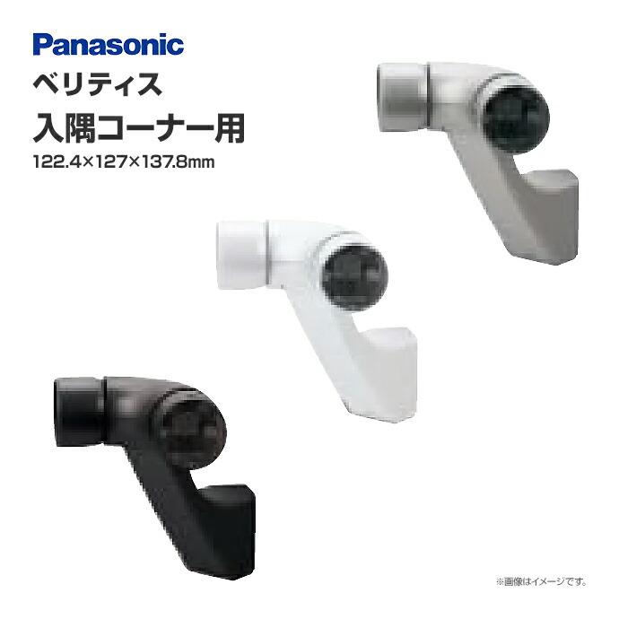 Panasonic（パナソニック） Panasonicベリティス 入隅コーナー用1個入