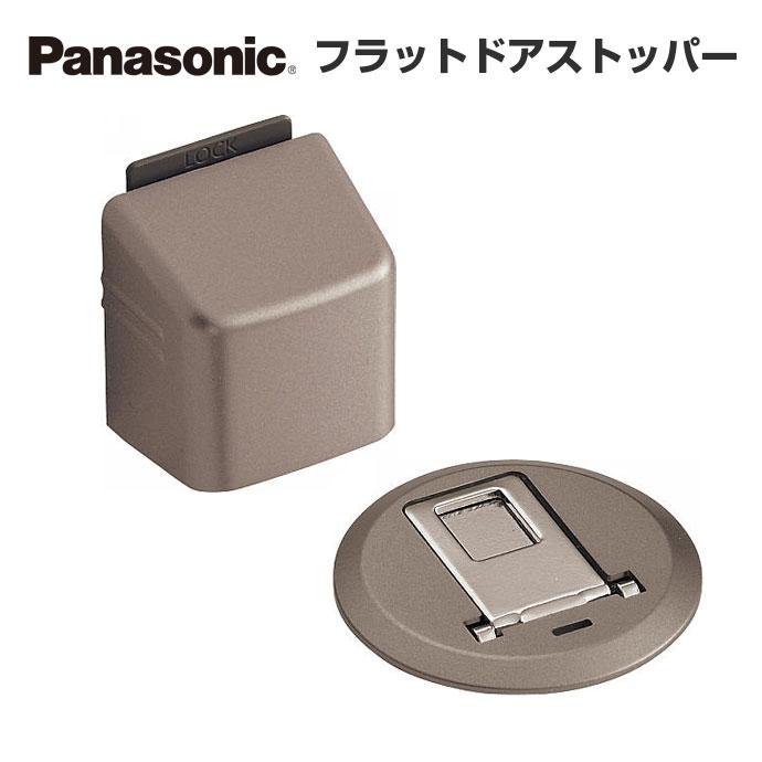 Panasonic（パナソニック） フラットドアストッパー サテンシルバー