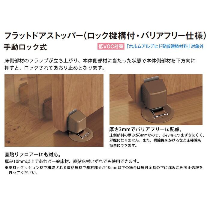 Panasonic（パナソニック） フラットドアストッパー MJE1BS1 MJE1BS2