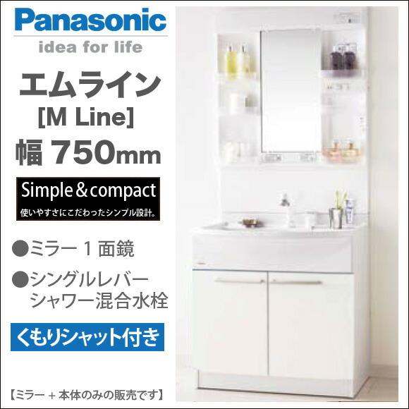Panasonic(パナソニック) 洗面化粧台セット☆手洗台 2枚扉タイプ＋3面鏡☆水栓シャワー蛇口付き Panasonic（パナソニック） 【即日発送】パナソニックエコ