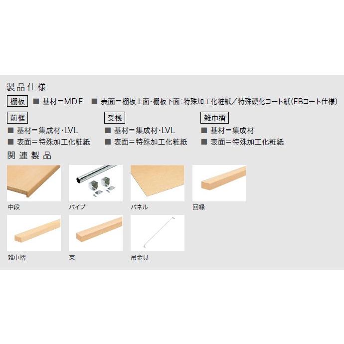 南海プライウッド 収納材 枕棚セット レギュラーシリーズ シェル