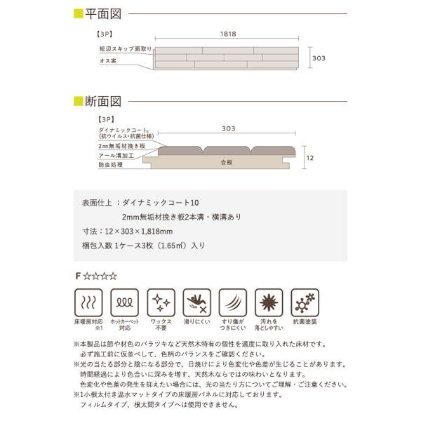 東洋テックス 床材 合板 ダイナクティブフロアー 杢 3P 床暖房対応 12mm厚 EX 高級家具調塗装 12×303×1818mm_2
