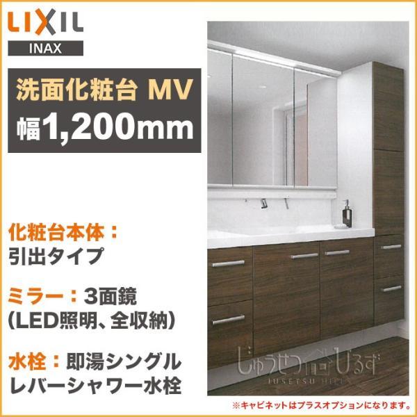 リクシル 洗面化粧台 セット Mv 幅1540mm 本体1 0mm 3面鏡 Led照明 スリムled くもり止めコート付 引出タイプ 収納セット Lixil Mv04 じゅうせつひるず Com 通販 Yahoo ショッピング