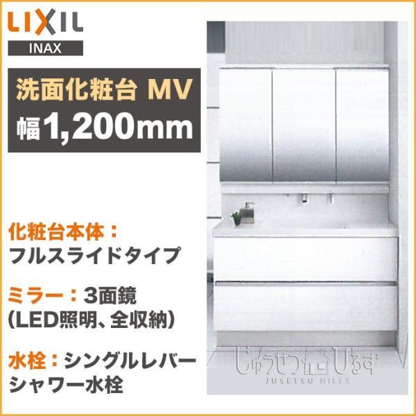 リクシル 洗面化粧台 セット Mv 幅10mm 3面鏡 Led照明 スリムled くもり止めコート付 フルスライドタイプ シングルレバーシャワー水栓 Lixil Mv06 じゅうせつひるず Com 通販 Yahoo ショッピング