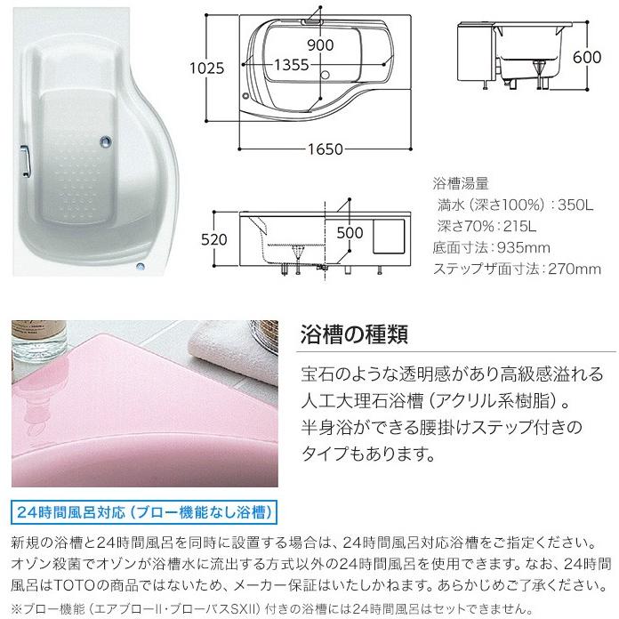 Toto 浴槽 ネオエクセレントバス 1650サイズ Pas162 R Lj D1 025 W1 650 H600 Neoexcelletbath じゅうせつひるず Com 通販 Yahoo ショッピング