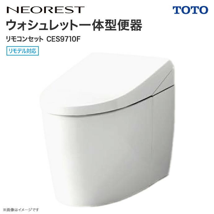送料無料】 TOTO ネオレスト AS1 床排水 リモデル対応 120/200mm ウォシュレット一体型便器 スティックリモコン CES9710F○○ CS921BF+TCF9710○ 通販 あすつく対応 TOTO ネオレスト ASタイプ AS1 CES9710W 床排水 排水芯200mm スティックリモコン(シルバー) 一般地 本体カラー NW1(ホワイト) NEOREST