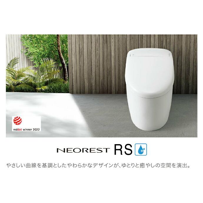 ネオレスト TOTO RS3 床排水 リモデル対応 305~540mm ネオレスト TOTO RS3 床排水 リモデル対応 305~540mm