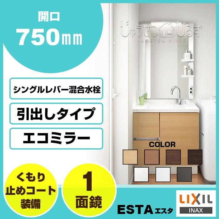 リクシル 洗面化粧台 エスタ 750mm幅 75cm幅 コンポタイプ 1面鏡 Led照明 グースネック水栓 Nsvh 75g5y Ll2h じゅうせつひるず Com 通販 Yahoo ショッピング