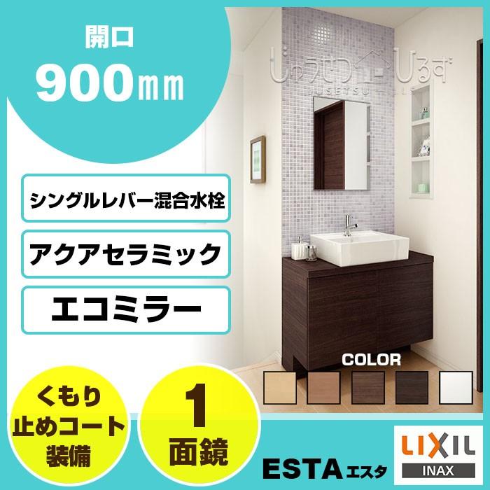 リクシル 洗面化粧台 エスタ 900幅 90cm幅 コンポタイプ 1面鏡 シングルレバー混合水栓 ｅモダン アクアセラミック Ntan 90e5y Ld2dy じゅうせつひるず Com 通販 Yahoo ショッピング