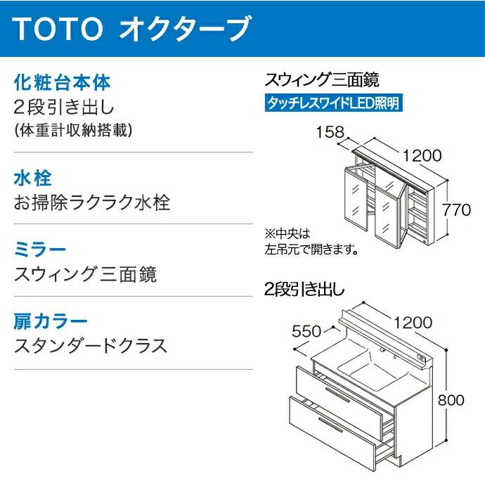 ふじおまとめ出品 オクターブ（TOTO） TOTO 洗面化粧台 オクターブ 1650幅 2段引き出し