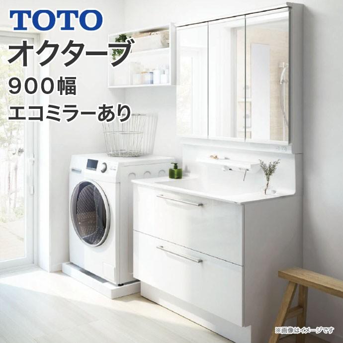 オクターブ 900幅 Toto 洗面化粧台 二段引出し 三面鏡 ワイドled照明 エコミラー有り Oct900 3 じゅうせつひるず Com 通販 Yahoo ショッピング